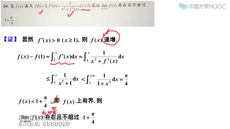 (207)--第三章：一元函数积分学_已解密_01.2026考研数学有道武忠祥刘金峰全程班_01.2026考研数学武忠祥刘金峰全程班_00.书籍和讲义_{3}--全部课件