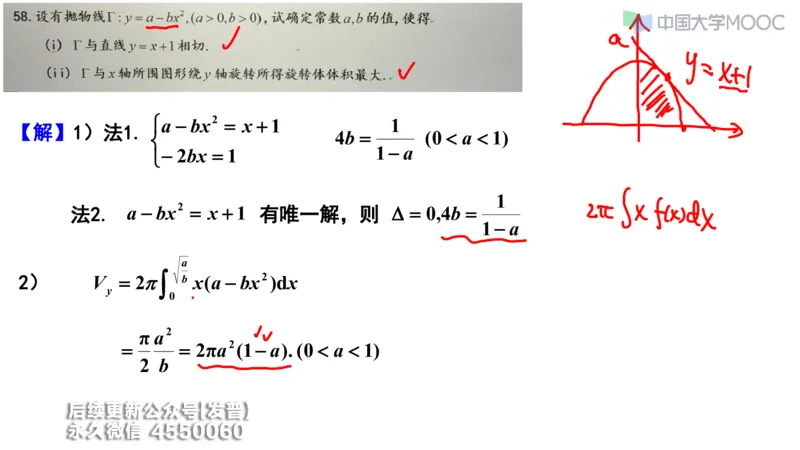 (207)--第三章：一元函数积分学_已解密_01.2026考研数学有道武忠祥刘金峰全程班_01.2026考研数学武忠祥刘金峰全程班_00.书籍和讲义_{3}--全部课件