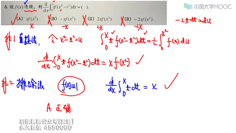 (207)--第三章：一元函数积分学_已解密_01.2026考研数学有道武忠祥刘金峰全程班_01.2026考研数学武忠祥刘金峰全程班_00.书籍和讲义_{3}--全部课件