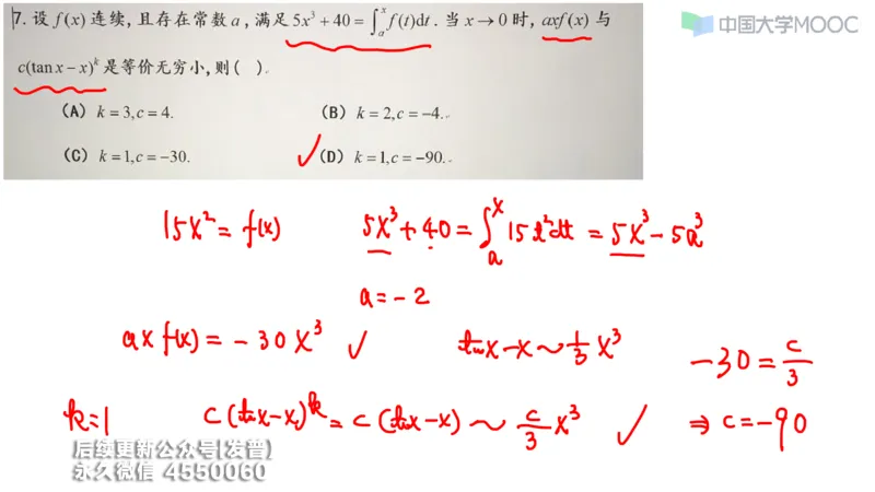 (207)--第三章：一元函数积分学_已解密_01.2026考研数学有道武忠祥刘金峰全程班_01.2026考研数学武忠祥刘金峰全程班_00.书籍和讲义_{3}--全部课件