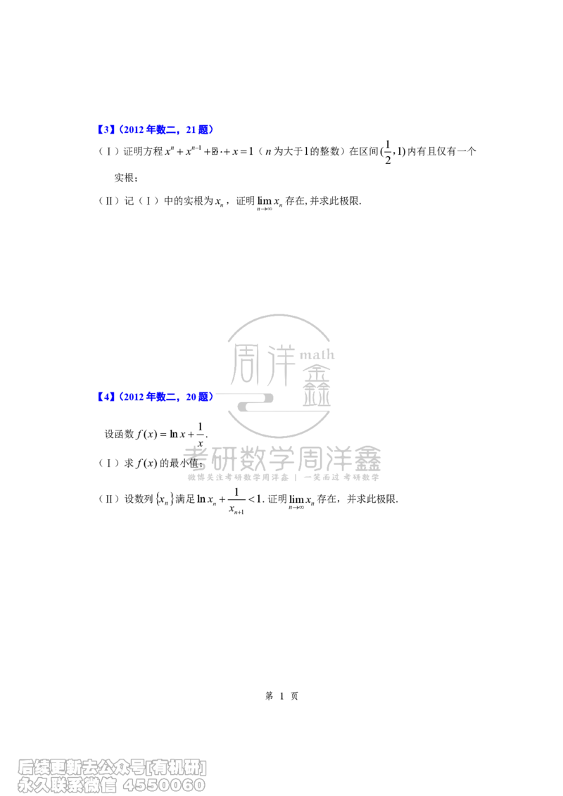227.2016年之前几道难题补充（周洋鑫）_已解密_04.2026考研数学周洋鑫数学笑过_00.随课资料