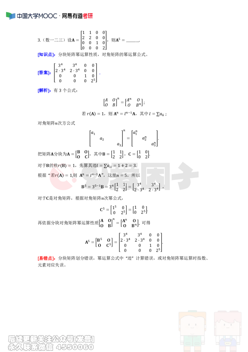 (318)--周周清第二十三周（8.11-8.17）_01.2026考研数学有道武忠祥刘金峰全程班_01.2026考研数学武忠祥刘金峰全程班_00.书籍和讲义_{2}--资料