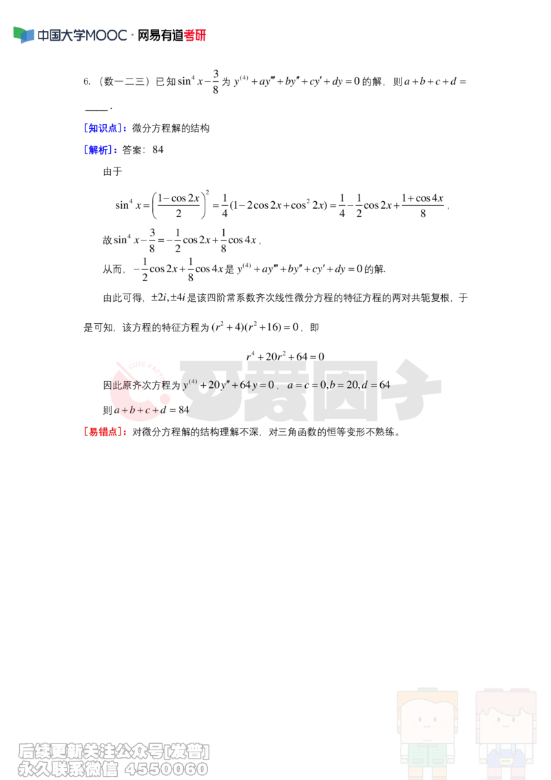 (318)--周周清第二十三周（8.11-8.17）_01.2026考研数学有道武忠祥刘金峰全程班_01.2026考研数学武忠祥刘金峰全程班_00.书籍和讲义_{2}--资料