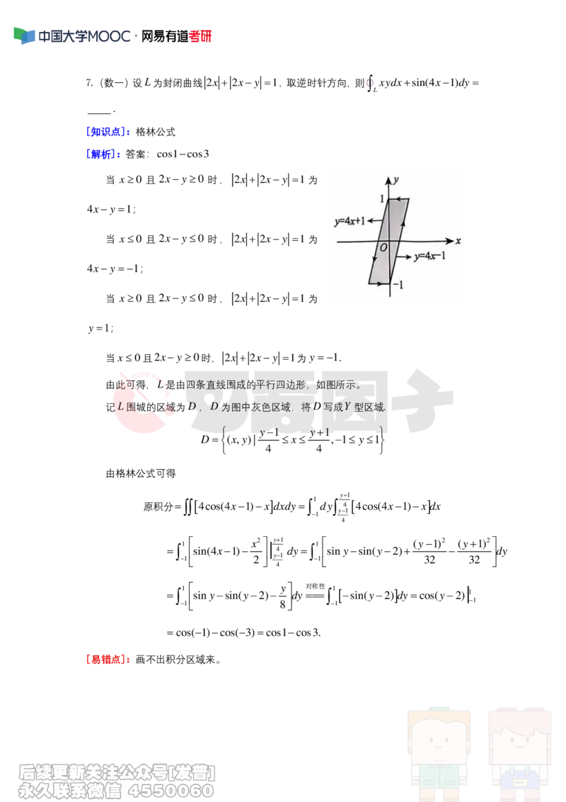 (318)--周周清第二十三周（8.11-8.17）_01.2026考研数学有道武忠祥刘金峰全程班_01.2026考研数学武忠祥刘金峰全程班_00.书籍和讲义_{2}--资料