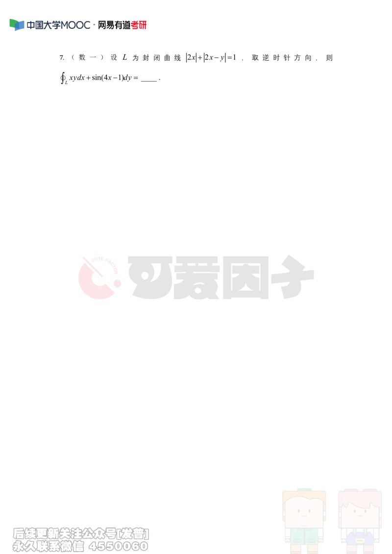 (318)--周周清第二十三周（8.11-8.17）_01.2026考研数学有道武忠祥刘金峰全程班_01.2026考研数学武忠祥刘金峰全程班_00.书籍和讲义_{2}--资料