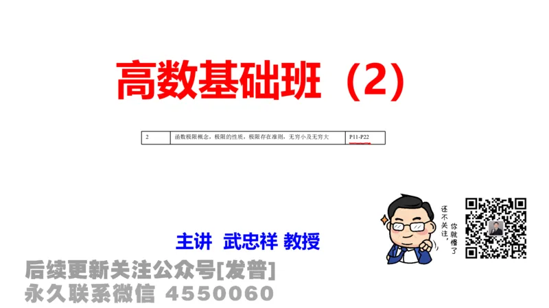 笔记小节02_01.2026考研数学有道武忠祥刘金峰全程班_01.2026考研数学武忠祥刘金峰全程班_02.核心基础_03.高数基础武忠祥_讲义