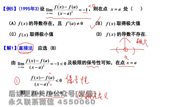 笔记小节02_01.2026考研数学有道武忠祥刘金峰全程班_01.2026考研数学武忠祥刘金峰全程班_02.核心基础_03.高数基础武忠祥_讲义