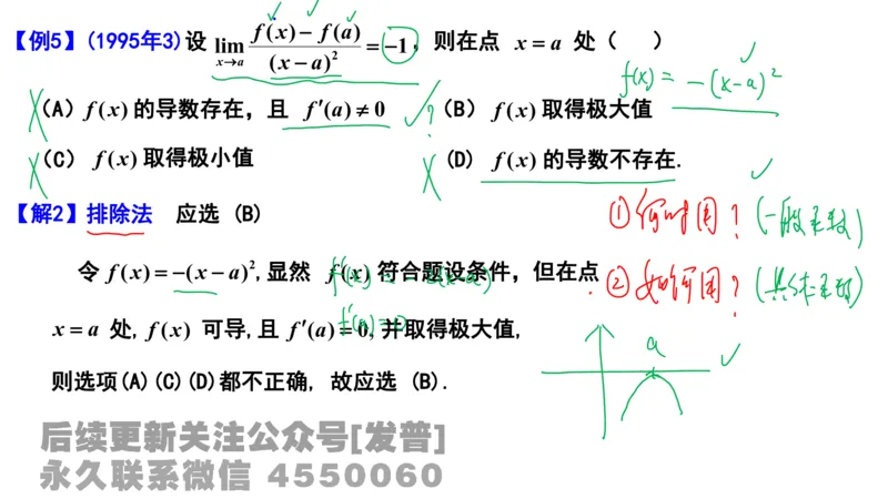 笔记小节02_01.2026考研数学有道武忠祥刘金峰全程班_01.2026考研数学武忠祥刘金峰全程班_02.核心基础_03.高数基础武忠祥_讲义