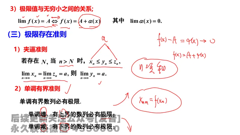 笔记小节02_01.2026考研数学有道武忠祥刘金峰全程班_01.2026考研数学武忠祥刘金峰全程班_02.核心基础_03.高数基础武忠祥_讲义