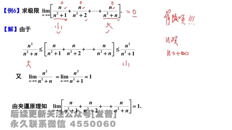 笔记小节02_01.2026考研数学有道武忠祥刘金峰全程班_01.2026考研数学武忠祥刘金峰全程班_02.核心基础_03.高数基础武忠祥_讲义