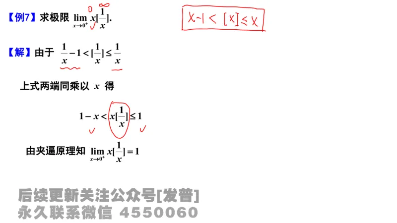 笔记小节02_01.2026考研数学有道武忠祥刘金峰全程班_01.2026考研数学武忠祥刘金峰全程班_02.核心基础_03.高数基础武忠祥_讲义