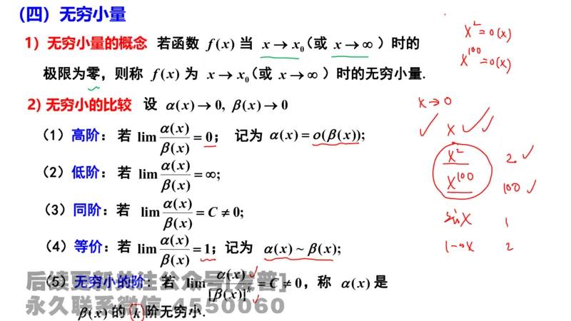 笔记小节02_01.2026考研数学有道武忠祥刘金峰全程班_01.2026考研数学武忠祥刘金峰全程班_02.核心基础_03.高数基础武忠祥_讲义