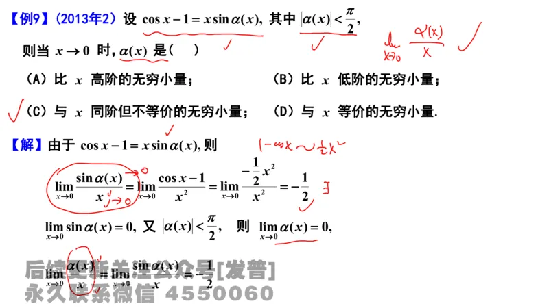 笔记小节02_01.2026考研数学有道武忠祥刘金峰全程班_01.2026考研数学武忠祥刘金峰全程班_02.核心基础_03.高数基础武忠祥_讲义