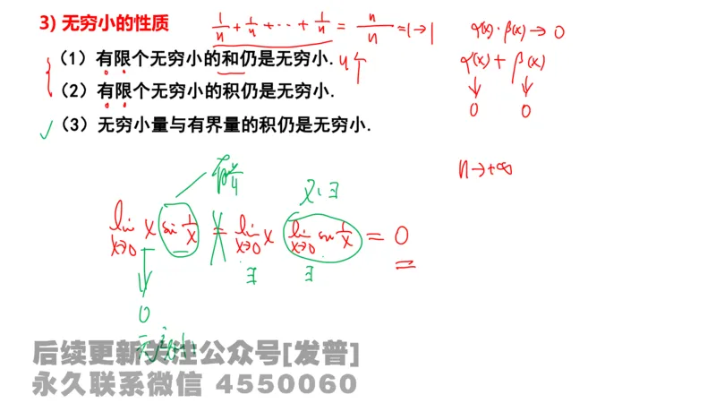 笔记小节02_01.2026考研数学有道武忠祥刘金峰全程班_01.2026考研数学武忠祥刘金峰全程班_02.核心基础_03.高数基础武忠祥_讲义