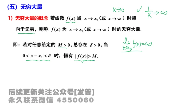笔记小节02_01.2026考研数学有道武忠祥刘金峰全程班_01.2026考研数学武忠祥刘金峰全程班_02.核心基础_03.高数基础武忠祥_讲义