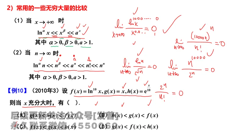 笔记小节02_01.2026考研数学有道武忠祥刘金峰全程班_01.2026考研数学武忠祥刘金峰全程班_02.核心基础_03.高数基础武忠祥_讲义