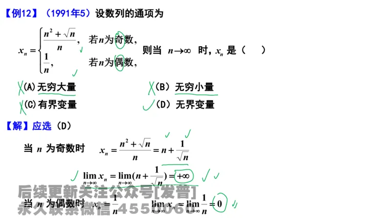 笔记小节02_01.2026考研数学有道武忠祥刘金峰全程班_01.2026考研数学武忠祥刘金峰全程班_02.核心基础_03.高数基础武忠祥_讲义