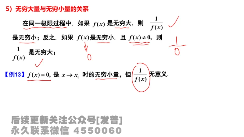 笔记小节02_01.2026考研数学有道武忠祥刘金峰全程班_01.2026考研数学武忠祥刘金峰全程班_02.核心基础_03.高数基础武忠祥_讲义