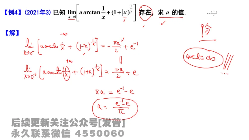 笔记小节02_01.2026考研数学有道武忠祥刘金峰全程班_01.2026考研数学武忠祥刘金峰全程班_02.核心基础_03.高数基础武忠祥_讲义