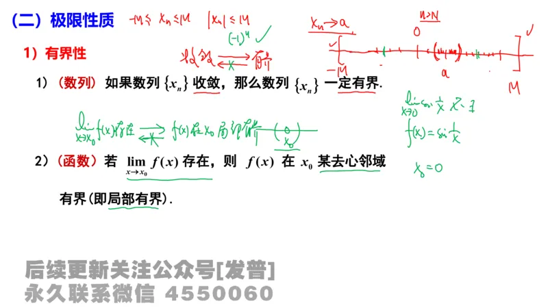 笔记小节02_01.2026考研数学有道武忠祥刘金峰全程班_01.2026考研数学武忠祥刘金峰全程班_02.核心基础_03.高数基础武忠祥_讲义