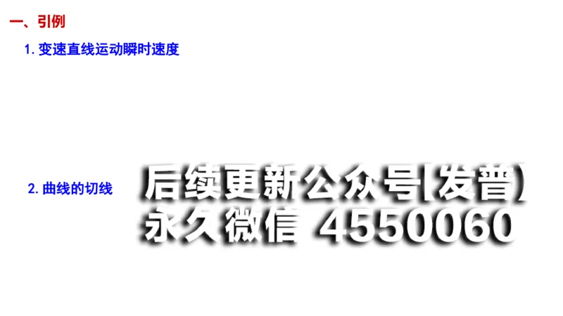 (25)--2.1笔记小结_01.2026考研数学有道武忠祥刘金峰全程班_01.2026考研数学武忠祥刘金峰全程班_00.书籍和讲义_{2}--资料