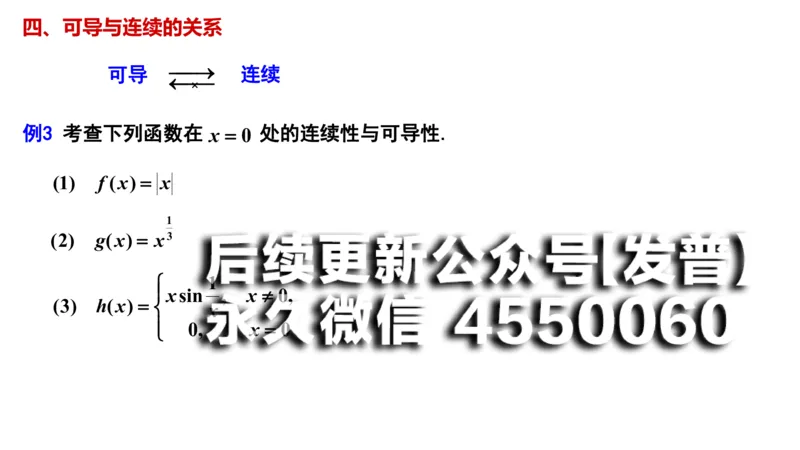(25)--2.1笔记小结_01.2026考研数学有道武忠祥刘金峰全程班_01.2026考研数学武忠祥刘金峰全程班_00.书籍和讲义_{2}--资料