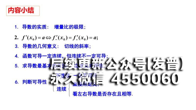 (25)--2.1笔记小结_01.2026考研数学有道武忠祥刘金峰全程班_01.2026考研数学武忠祥刘金峰全程班_00.书籍和讲义_{2}--资料