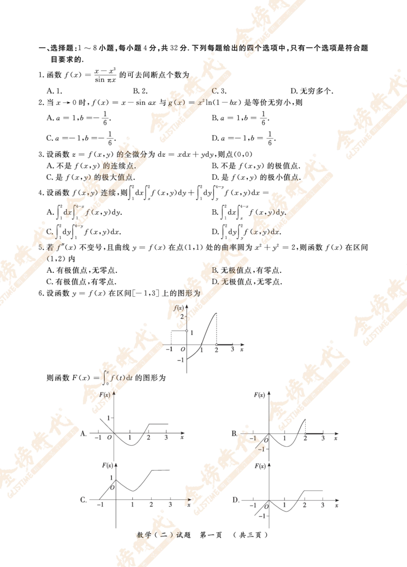 2009年真题（数学二）_07.2026考研数学李永乐全程班_01.2026考研数学金榜李永乐_09.李永乐&times;薛威26考研数学保命班_00.配课讲义_数二真题（考试答题卡A3尺寸）