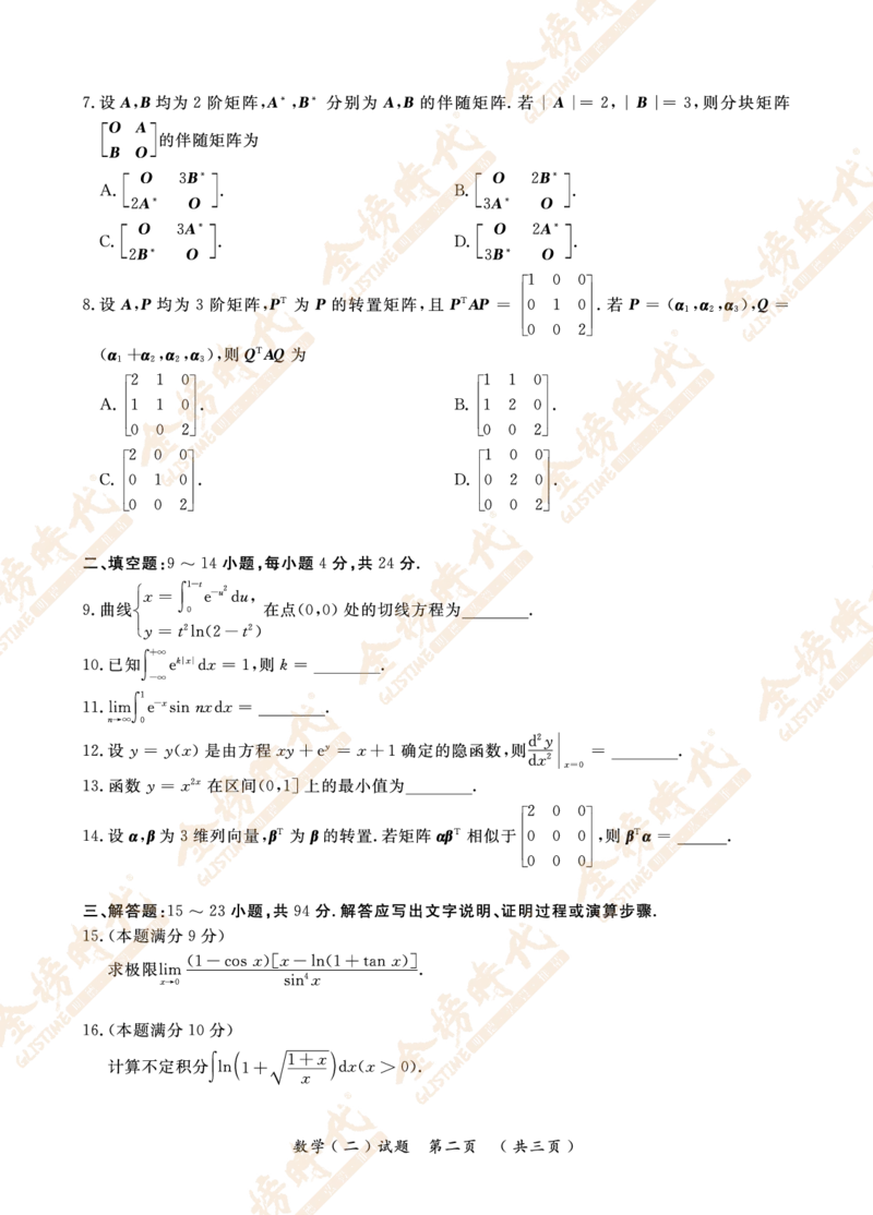 2009年真题（数学二）_07.2026考研数学李永乐全程班_01.2026考研数学金榜李永乐_09.李永乐&times;薛威26考研数学保命班_00.配课讲义_数二真题（考试答题卡A3尺寸）