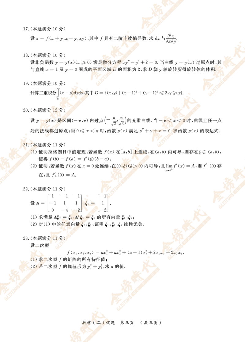 2009年真题（数学二）_07.2026考研数学李永乐全程班_01.2026考研数学金榜李永乐_09.李永乐&times;薛威26考研数学保命班_00.配课讲义_数二真题（考试答题卡A3尺寸）