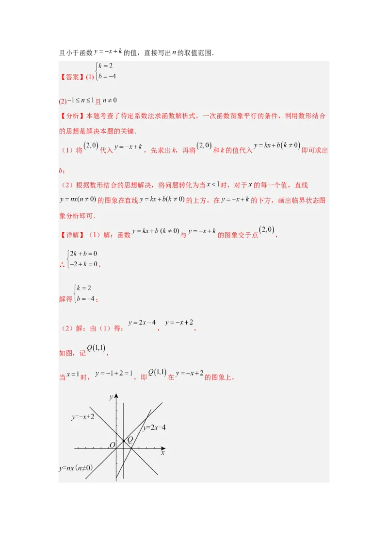 专题15一次函数（教师卷）-5年（2021-2025）中考1年模拟数学真题分类汇编（北京专用）_001（2026北京中考数学专用）5年（2021-2025）中考1年模拟真题分类汇编