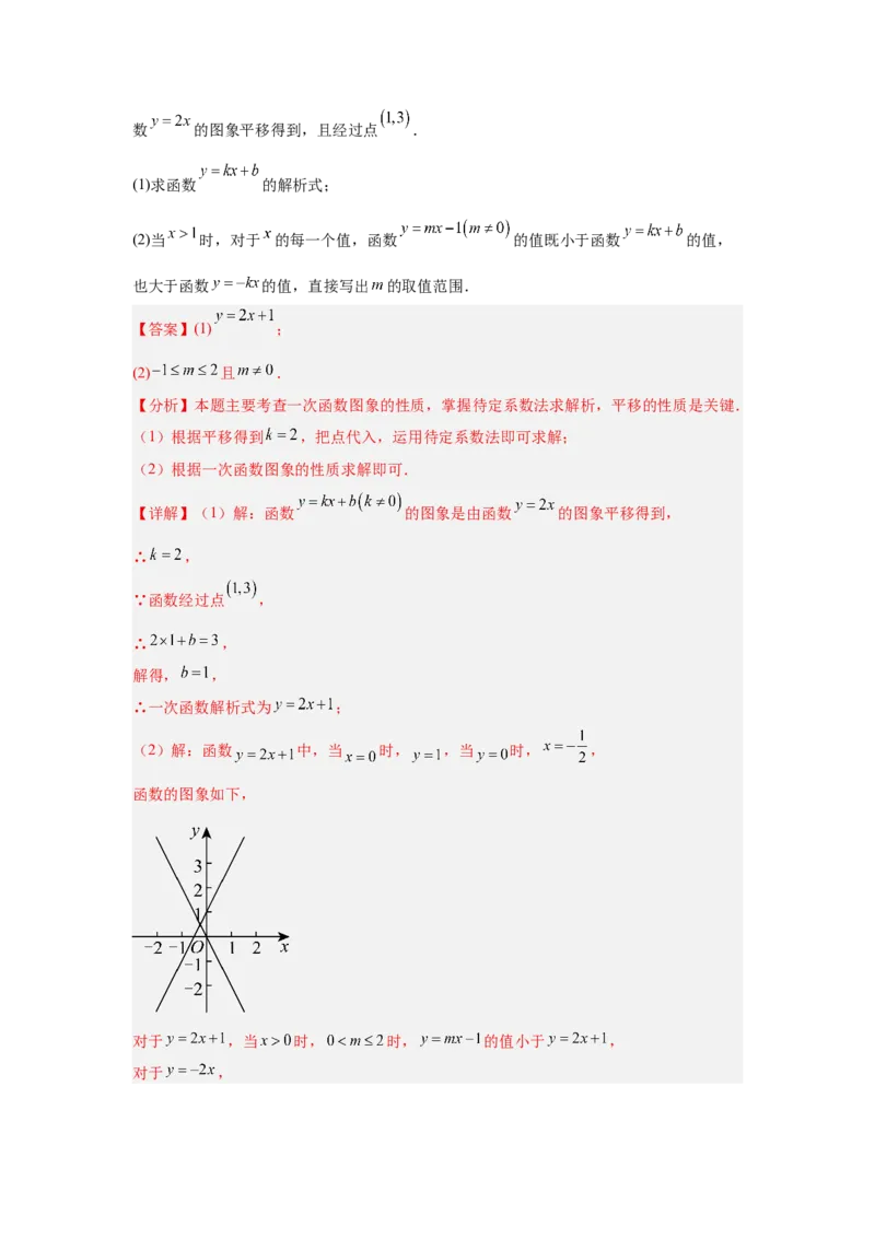 专题15一次函数（教师卷）-5年（2021-2025）中考1年模拟数学真题分类汇编（北京专用）_001（2026北京中考数学专用）5年（2021-2025）中考1年模拟真题分类汇编