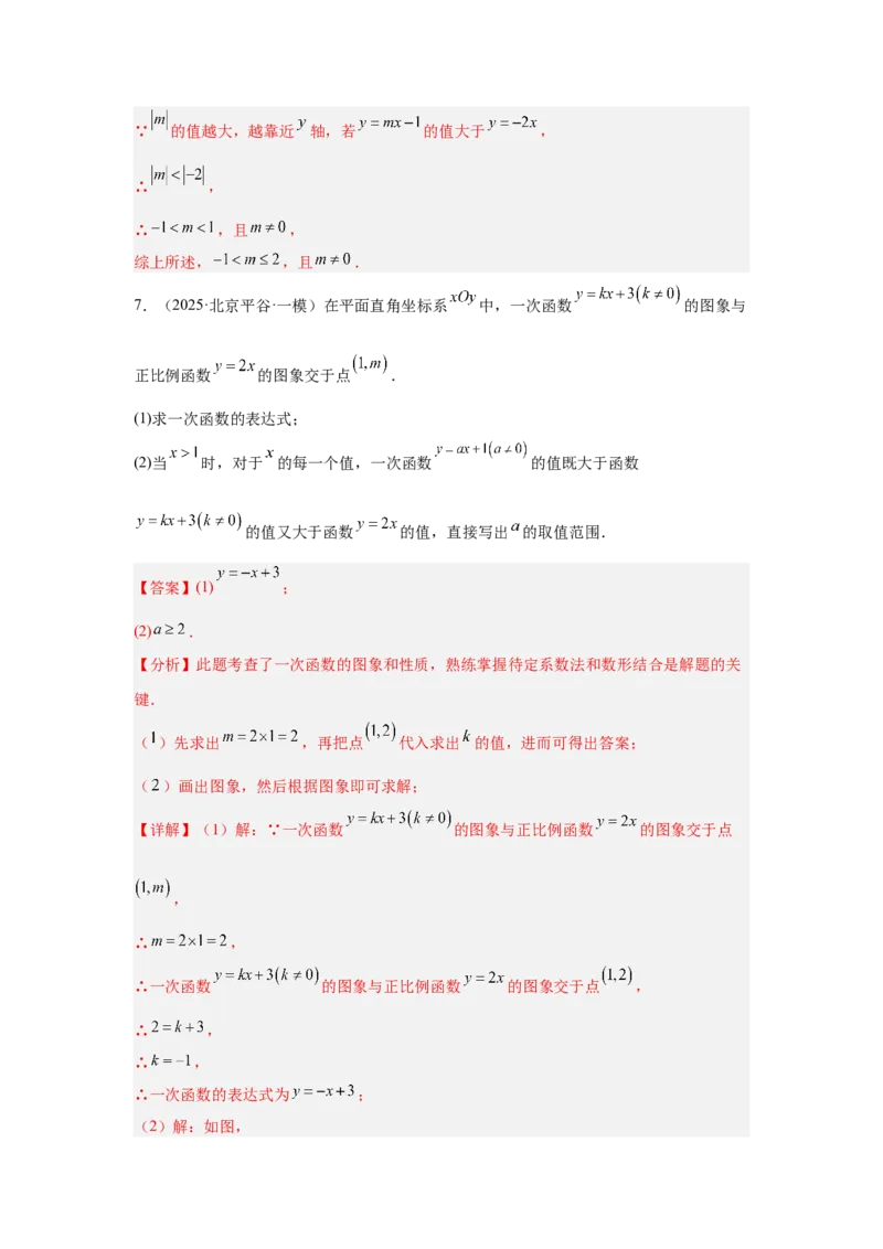 专题15一次函数（教师卷）-5年（2021-2025）中考1年模拟数学真题分类汇编（北京专用）_001（2026北京中考数学专用）5年（2021-2025）中考1年模拟真题分类汇编