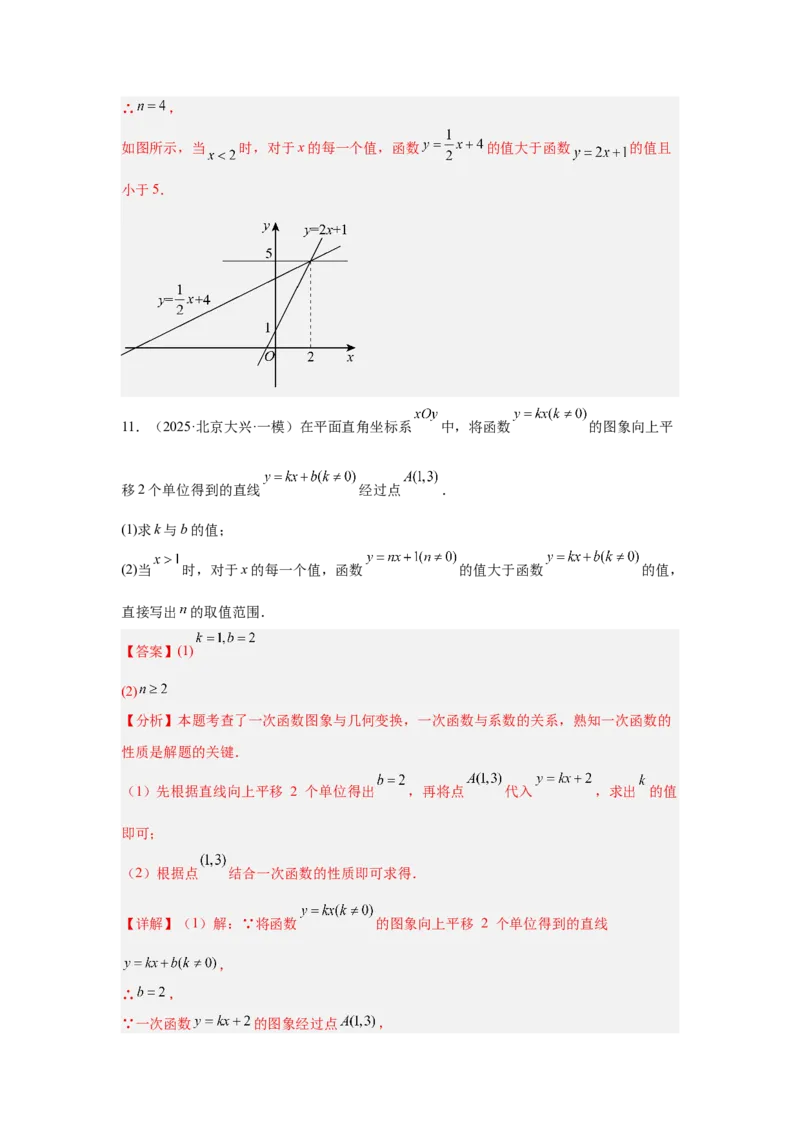 专题15一次函数（教师卷）-5年（2021-2025）中考1年模拟数学真题分类汇编（北京专用）_001（2026北京中考数学专用）5年（2021-2025）中考1年模拟真题分类汇编