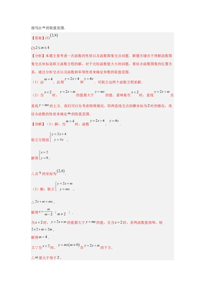 专题15一次函数（教师卷）-5年（2021-2025）中考1年模拟数学真题分类汇编（北京专用）_001（2026北京中考数学专用）5年（2021-2025）中考1年模拟真题分类汇编