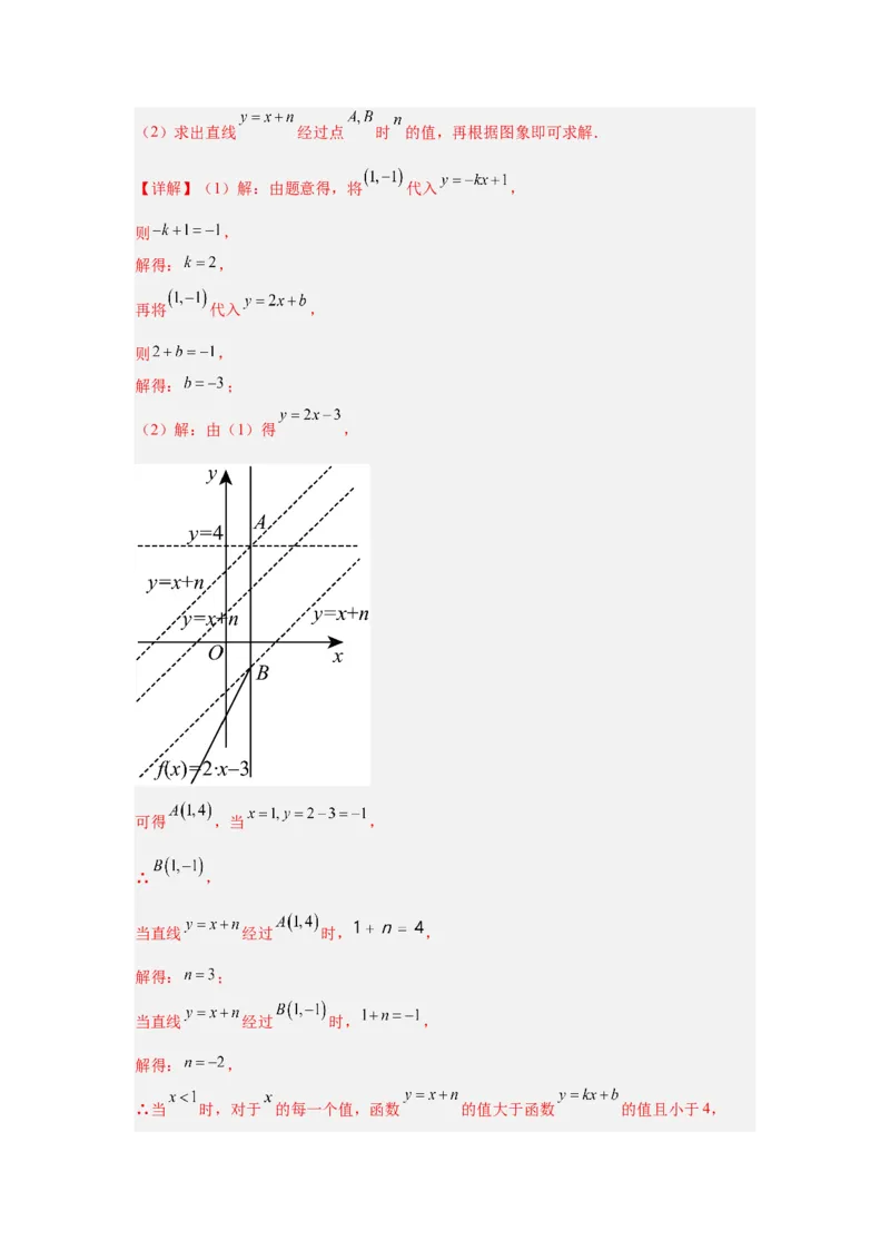 专题15一次函数（教师卷）-5年（2021-2025）中考1年模拟数学真题分类汇编（北京专用）_001（2026北京中考数学专用）5年（2021-2025）中考1年模拟真题分类汇编