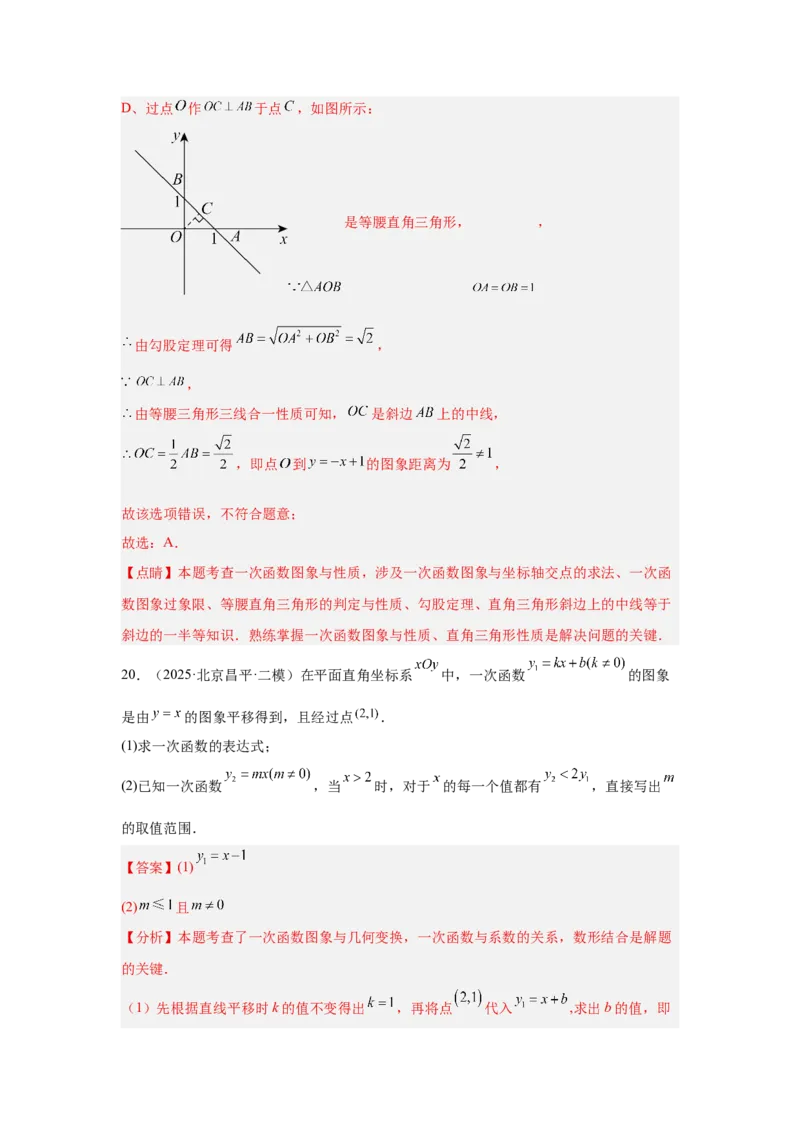 专题15一次函数（教师卷）-5年（2021-2025）中考1年模拟数学真题分类汇编（北京专用）_001（2026北京中考数学专用）5年（2021-2025）中考1年模拟真题分类汇编