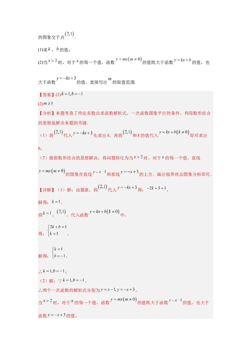 专题15一次函数（教师卷）-5年（2021-2025）中考1年模拟数学真题分类汇编（北京专用）_001（2026北京中考数学专用）5年（2021-2025）中考1年模拟真题分类汇编
