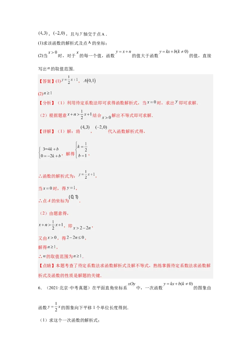 专题15一次函数（教师卷）-5年（2021-2025）中考1年模拟数学真题分类汇编（北京专用）_001（2026北京中考数学专用）5年（2021-2025）中考1年模拟真题分类汇编