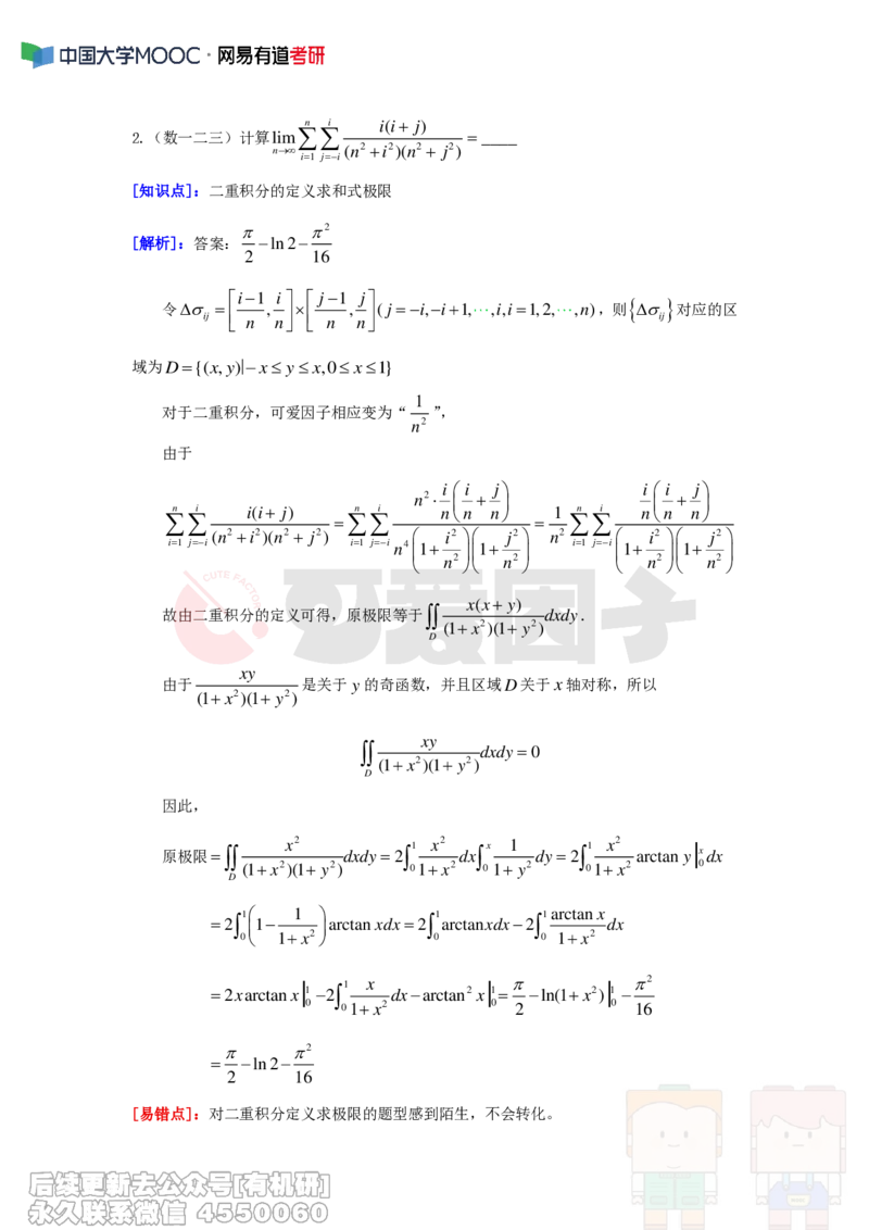 (296)--周周清第十二周（5.26-6.01）_01.2026考研数学有道武忠祥刘金峰全程班_01.2026考研数学武忠祥刘金峰全程班_00.书籍和讲义_{2}--资料