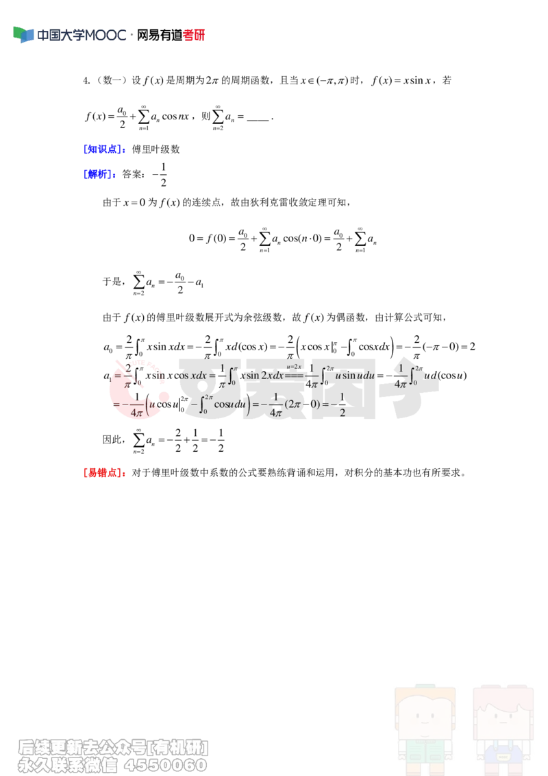 (296)--周周清第十二周（5.26-6.01）_01.2026考研数学有道武忠祥刘金峰全程班_01.2026考研数学武忠祥刘金峰全程班_00.书籍和讲义_{2}--资料