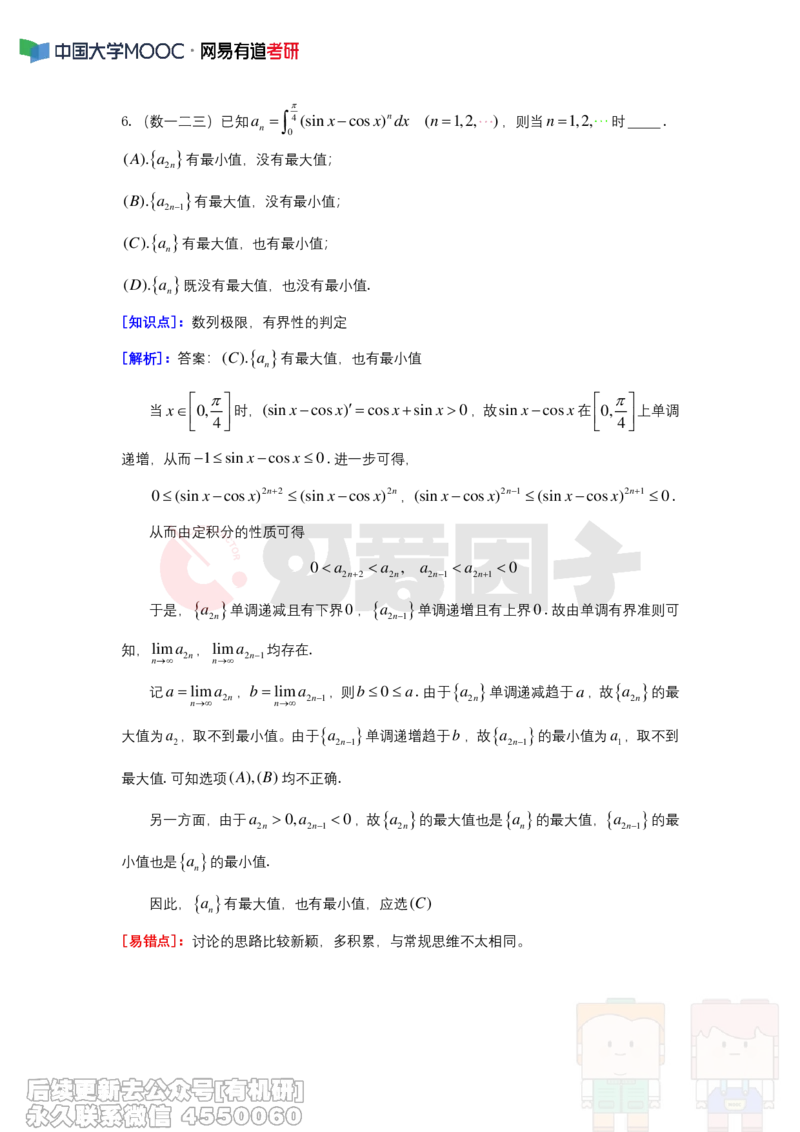 (298)--周周清第十三周（6.02-6.08）_01.2026考研数学有道武忠祥刘金峰全程班_01.2026考研数学武忠祥刘金峰全程班_00.书籍和讲义_{2}--资料