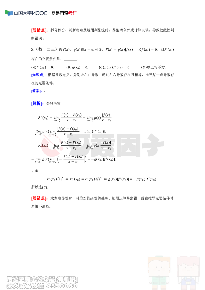 (298)--周周清第十三周（6.02-6.08）_01.2026考研数学有道武忠祥刘金峰全程班_01.2026考研数学武忠祥刘金峰全程班_00.书籍和讲义_{2}--资料