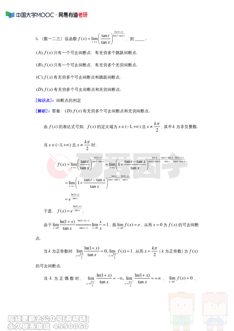 (298)--周周清第十三周（6.02-6.08）_01.2026考研数学有道武忠祥刘金峰全程班_01.2026考研数学武忠祥刘金峰全程班_00.书籍和讲义_{2}--资料