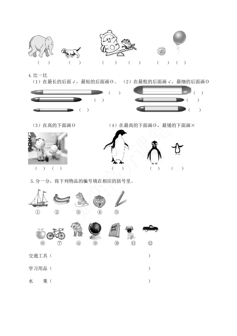 青岛版一年级数学第一单元测试题（2套）_小学1-6年级全部试卷_数学_一年级_3-6-3、小学一年级数学上册_3-6-3-2、练习题、作业、试题、试卷_青岛版_单元测试卷