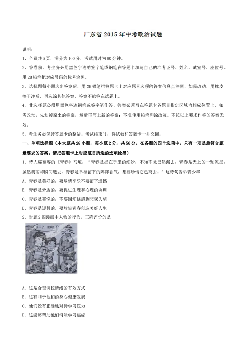 2015年广东省中考道德与法治真题（空白卷）_❤广东中考真题备考2026_7.广东中考道法2008-2025