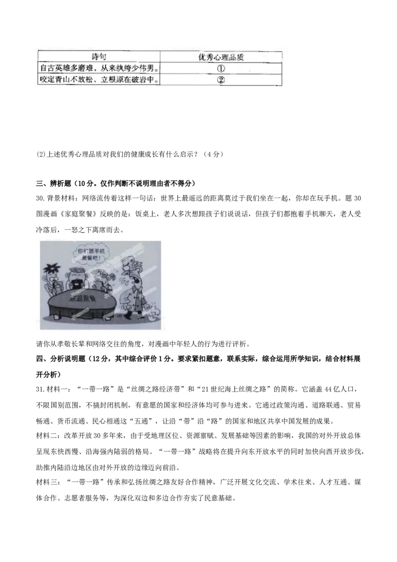 2015年广东省中考道德与法治真题（空白卷）_❤广东中考真题备考2026_7.广东中考道法2008-2025