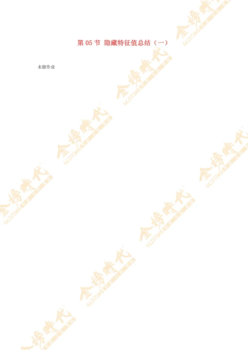 2025年11月03日线性代数专题第05节--隐藏特征值总结（一）（作业留白版）_07.2026考研数学李永乐全程班_01.2026考研数学金榜李永乐_09.李永乐&times;薛威26考研数学保命班_00.配课讲义