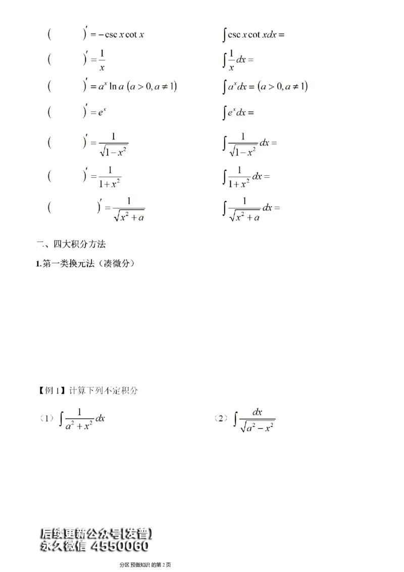 (8)--不定积分讲义_01.2026考研数学有道武忠祥刘金峰全程班_01.2026考研数学武忠祥刘金峰全程班_00.书籍和讲义_{3}--全部课件