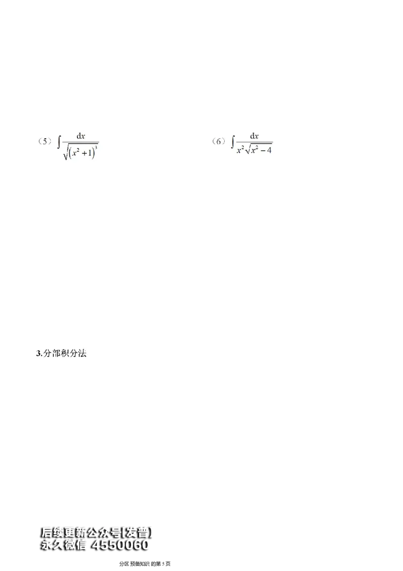 (8)--不定积分讲义_01.2026考研数学有道武忠祥刘金峰全程班_01.2026考研数学武忠祥刘金峰全程班_00.书籍和讲义_{3}--全部课件